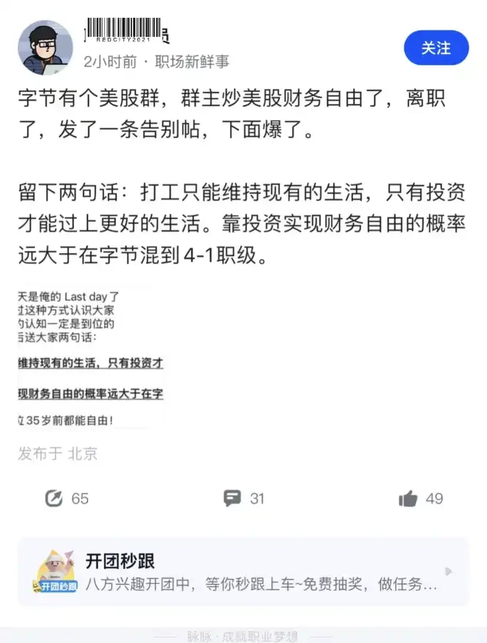 字节员工炒股赚3000万离职,股市这波行情有多疯?
