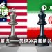 美以伊冲突超100天，和解关键之一在资产解冻？