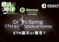 Tom Lee充值信仰：加密春天已至，ETH会涨到25万美元