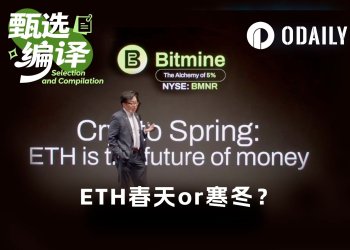 Tom Lee充值信仰：加密春天已至，ETH会涨到25万美元