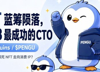 Web3最成功的CTO,Pudgy的社区自救