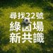 LBank在2026世界杯寻找「22号」：一次加密交易所的“身份调校”