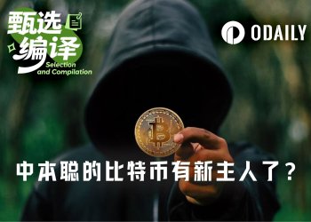 中本聪摊上官司？价值837亿美元BTC要被人“合法招领”了