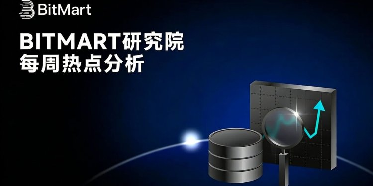 BitMart研究院每周热点:ETF持续流出+AI虹吸,加密市场震荡寻底