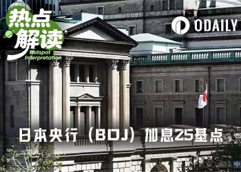 警报拉满：日本央行加息25bp在即，美股、加密重现2024式闪崩？