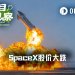 SPCX盘前跌破150美元上市价，但你先别着急抄