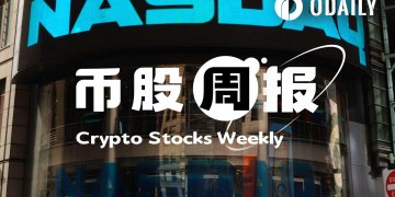 币股风向标丨Strategy 3年来首次卖出32枚比特币;Bitmine ETH持仓量增至约541.6万枚,浮亏超81亿美元(6月2日)