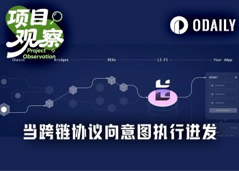 跨链桥主动求变，LI.FI用意图架构成为TradFi机构流动性中枢