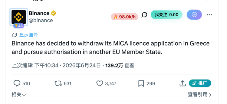币安撤回希腊 MiCA 申请:欧洲牌照战背后的监管博弈