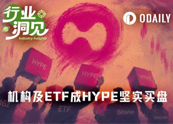 HYPE现货ETF连续14天吸筹1%，75美元新高只是起点？