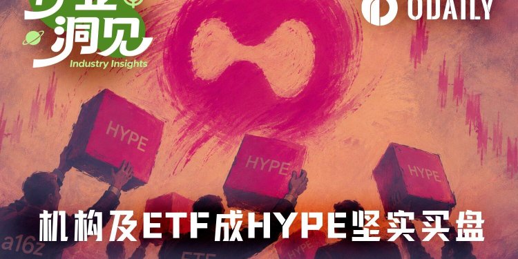 HYPE现货ETF连续14天吸筹1%，75美元新高只是起点？