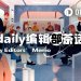 Odaily编辑部茶话会（7月1日）