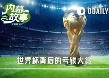 世界杯爆冷频现，预测市场的“笨蛋钱”给俺看乐了
