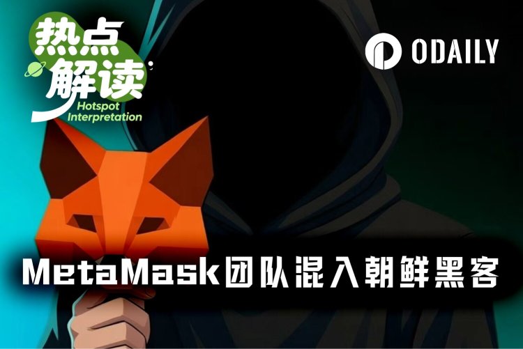 好险！一名外包员工差点毁了MetaMask