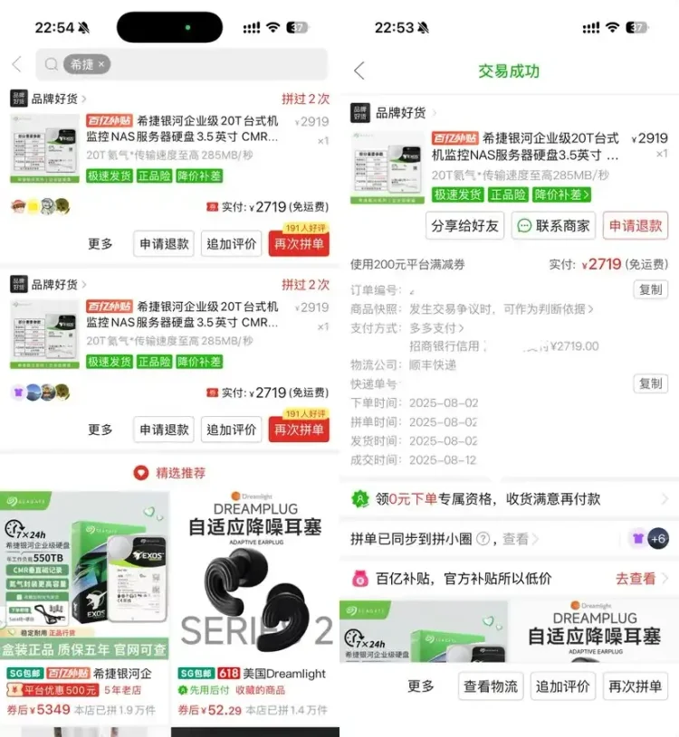 「炒股赚3000万辞职」字节员工复盘：一切始于拼多多的两块硬盘