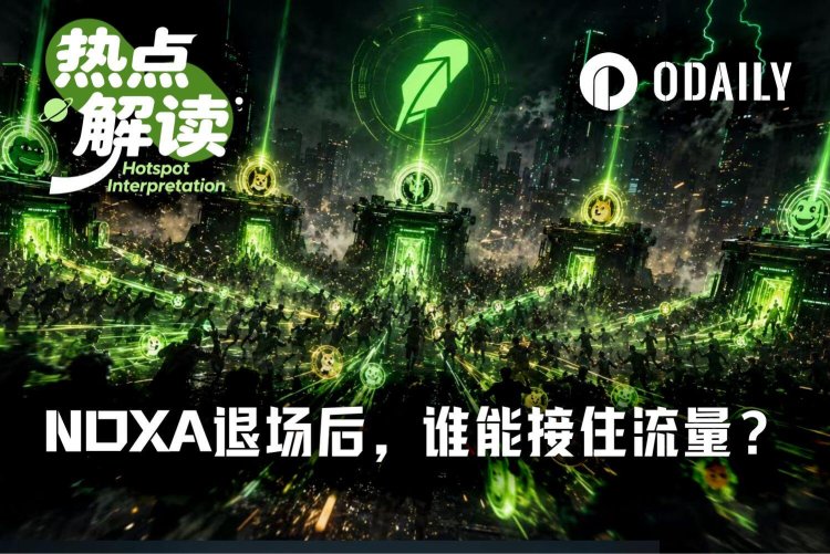 NOXA退场，Robinhood Chain发币皇冠花落谁家？