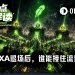 NOXA退场，Robinhood Chain发币皇冠花落谁家？