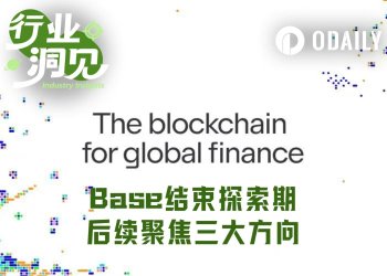 Base放弃社交方向，创始人承认战略失败