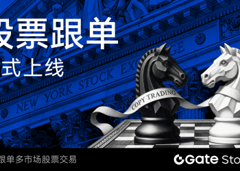 Gate 首创上线股票跟单功能，重塑专业策略共享与全球股票投资体验