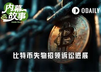 休眠巨鲸被逼现身，380万枚比特币“合法招领”案迎反转
