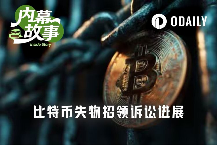 休眠巨鲸被逼现身，380万枚比特币“合法招领”案迎反转