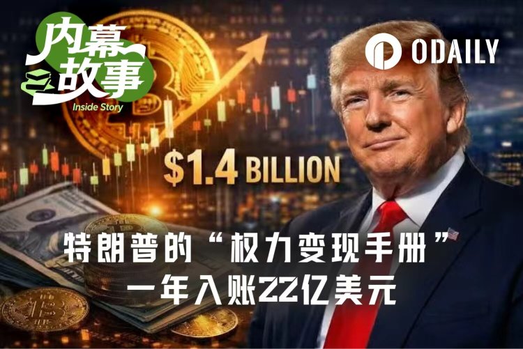 特朗普年入22亿美元,2/3来自加密货币,日均炒股87笔