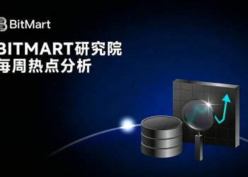 BitMart研究院每周热点：加息预期抬升，加密大盘震荡企稳