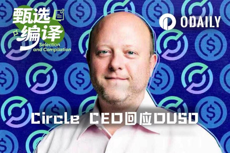 Circle CEO回应OUSD挑战：稳定币“赢家通吃”，联盟模式注定失败