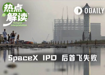 股价破发，IPO后首飞受挫，SpaceX将何去何从？