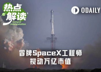 一位冒牌的SpaceX工程师，如何搅动万亿商业航天市场？