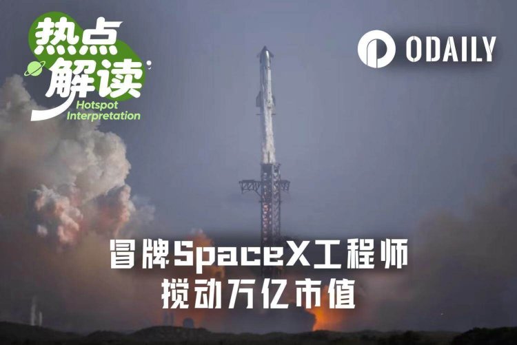 一位冒牌的SpaceX工程师,如何搅动万亿商业航天市场?