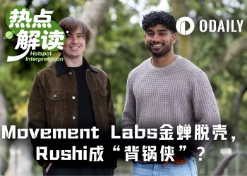 Movement Labs申请破产，Movement Industrial及基金会或成最大赢家