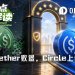 MiCA落地,Tether退出欧洲,Circle接住合规红利