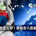 明天，韩国央行将决定“疯牛式暴涨”能否继续