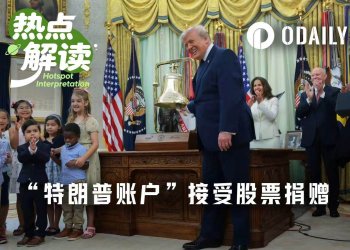 当大厂向“特朗普账户”捐赠股票,哪些标的将会受益?