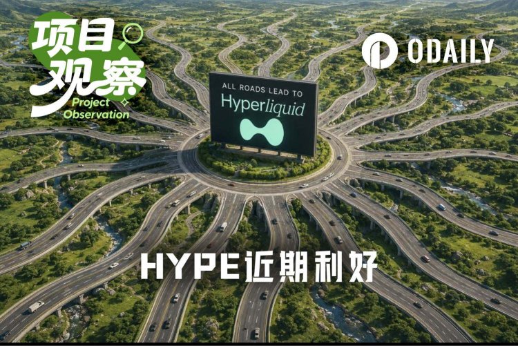 HYPE爆发前夜:AQAv2本月开启收益计提,HIP-4蓄势待发
