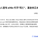 弄潮先溺，「加密xAI」先驱ai16z的落幕