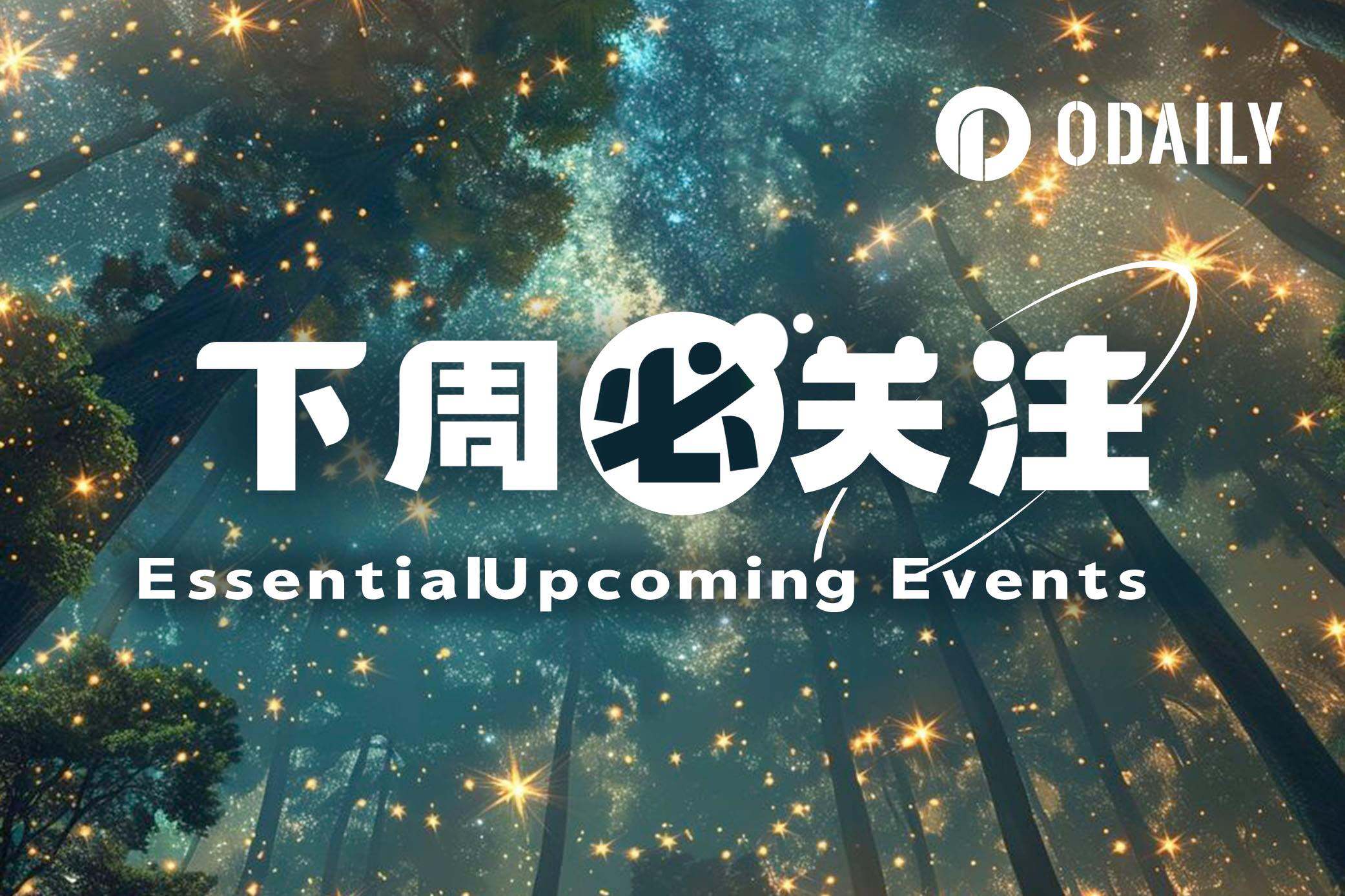 下周必关注｜CPI报告来袭；宇树科技开放申购（8.10-8.16）