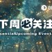 下周必关注｜CLARITY法案有望迎来参议院表决；SpaceX、Circle公布财报（8.3-8.9）