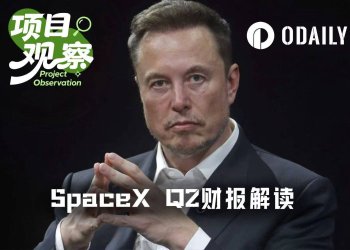 Q2营收暴涨92%，依旧跌破IPO价，SpaceX该买还是等？