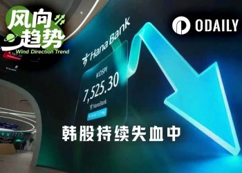 暴涨20%又跌5%，韩股下跌何时触底？