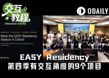 EASY Residency第四季名单出炉，这9个项目已有交互角度