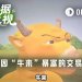 万倍收益，细数因“牛来”拿到大结果的交易员们