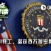 FBI特工背助记词,盗走百万美元加密货币