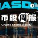 币股风向标丨Strategy减持1638枚BTC套现1.05亿美元；Michael Saylor重申本人未出售任何比特币，Strategy买卖行为与个人持仓无关（8月4日）