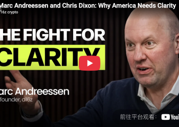 a16z创始人深度访谈：我们为何需要CLARITY法案
