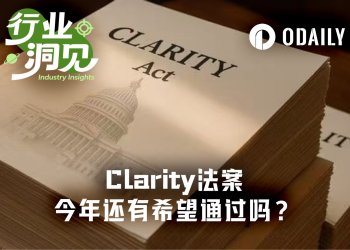 特朗普与民主党的政治战争，正在拖死Clarity法案