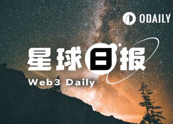 24H热门币种与要闻｜市场对美联储加息的预期大幅下降；BTC今晨一度上破82000美元（9月4日）