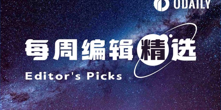 每周编辑精选 Weekly Editor’s Picks（0912-0918）