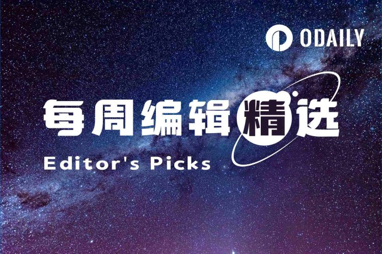 每周编辑精选 Weekly Editor’s Picks（0829-0904）